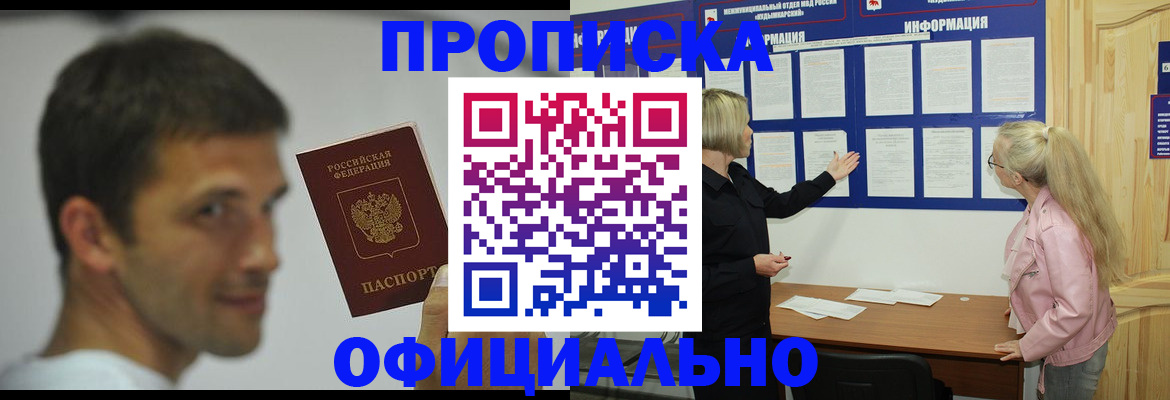 прописка в квартире в Батайске