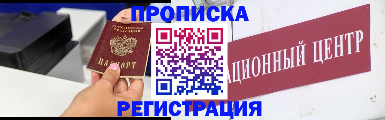 временная прописка в Батайске