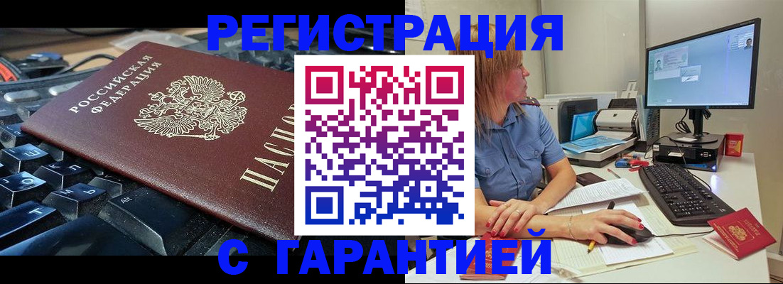 временная регистрация 2025 в Батайске